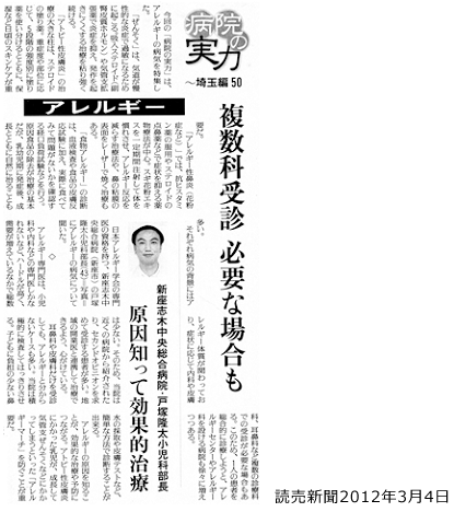 アレルギーに関する新聞記事