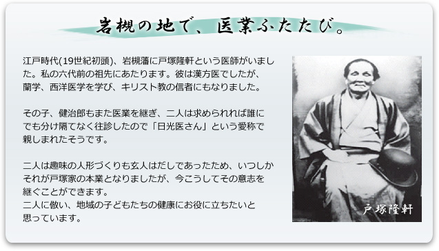 岩槻の地で、医業ふたたび。