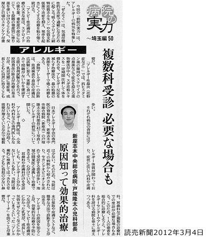 アレルギーに関する新聞記事