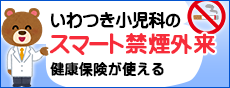 健康保管が使える禁煙外来